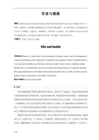 浅谈饮食与健康