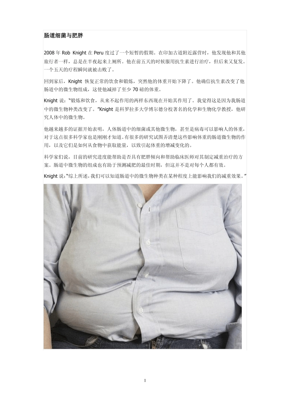 肠道细菌与肥胖_第1页