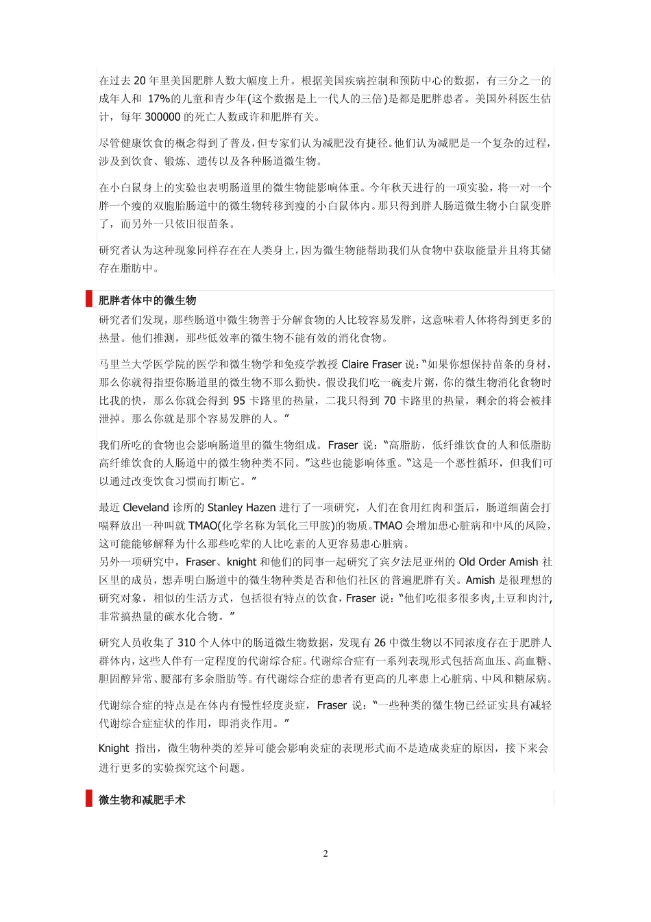 肠道细菌与肥胖_第2页