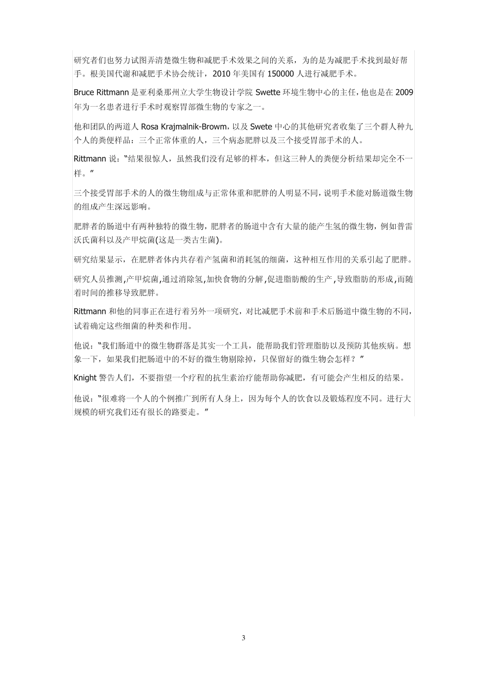 肠道细菌与肥胖_第3页