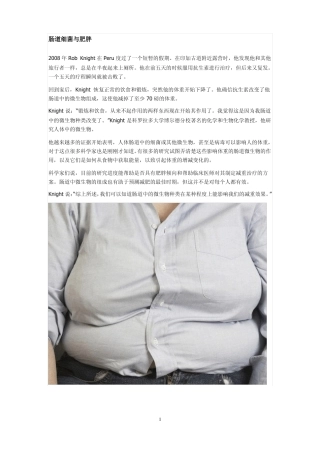 肠道细菌与肥胖