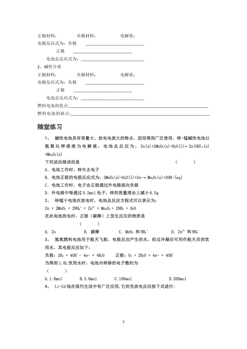 化学电源学案_第2页