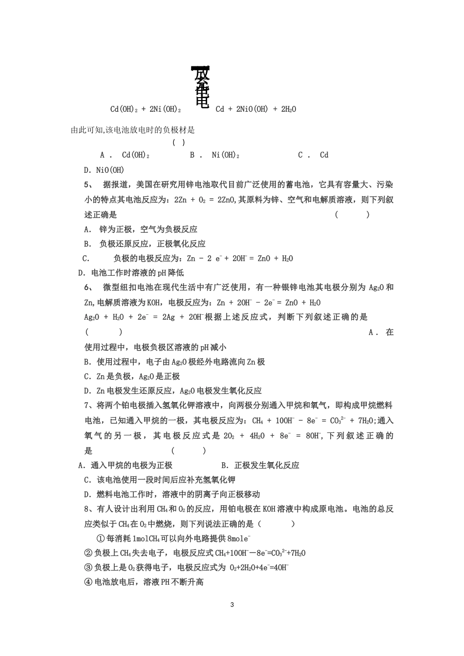 化学电源学案_第3页