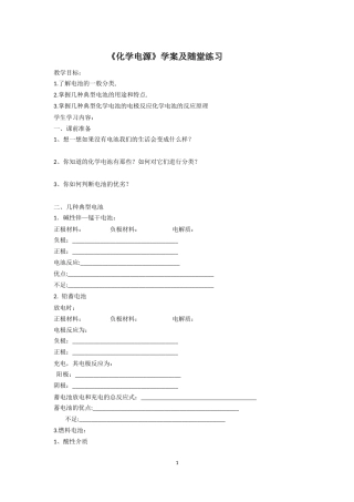化学电源学案