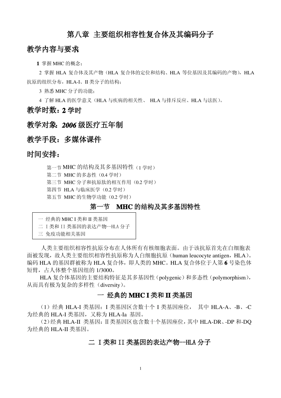 主要组织相容性抗原及其复合体_第1页