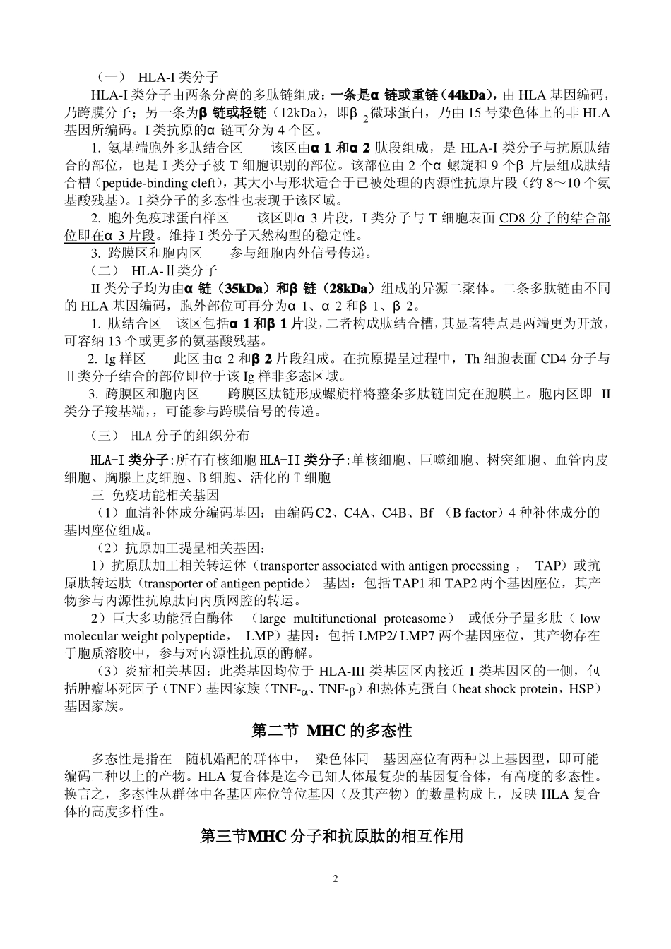 主要组织相容性抗原及其复合体_第2页
