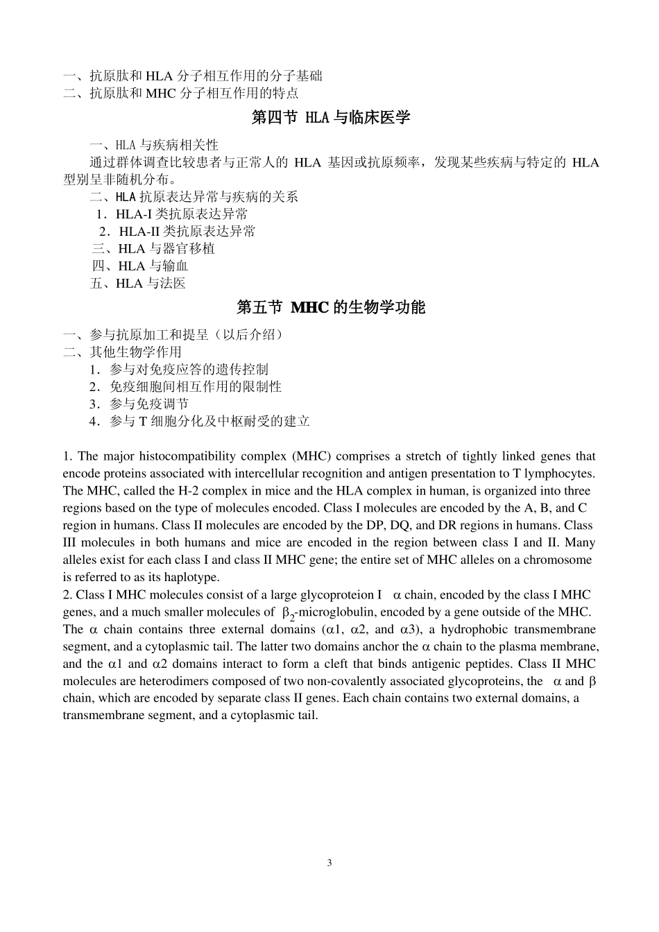 主要组织相容性抗原及其复合体_第3页