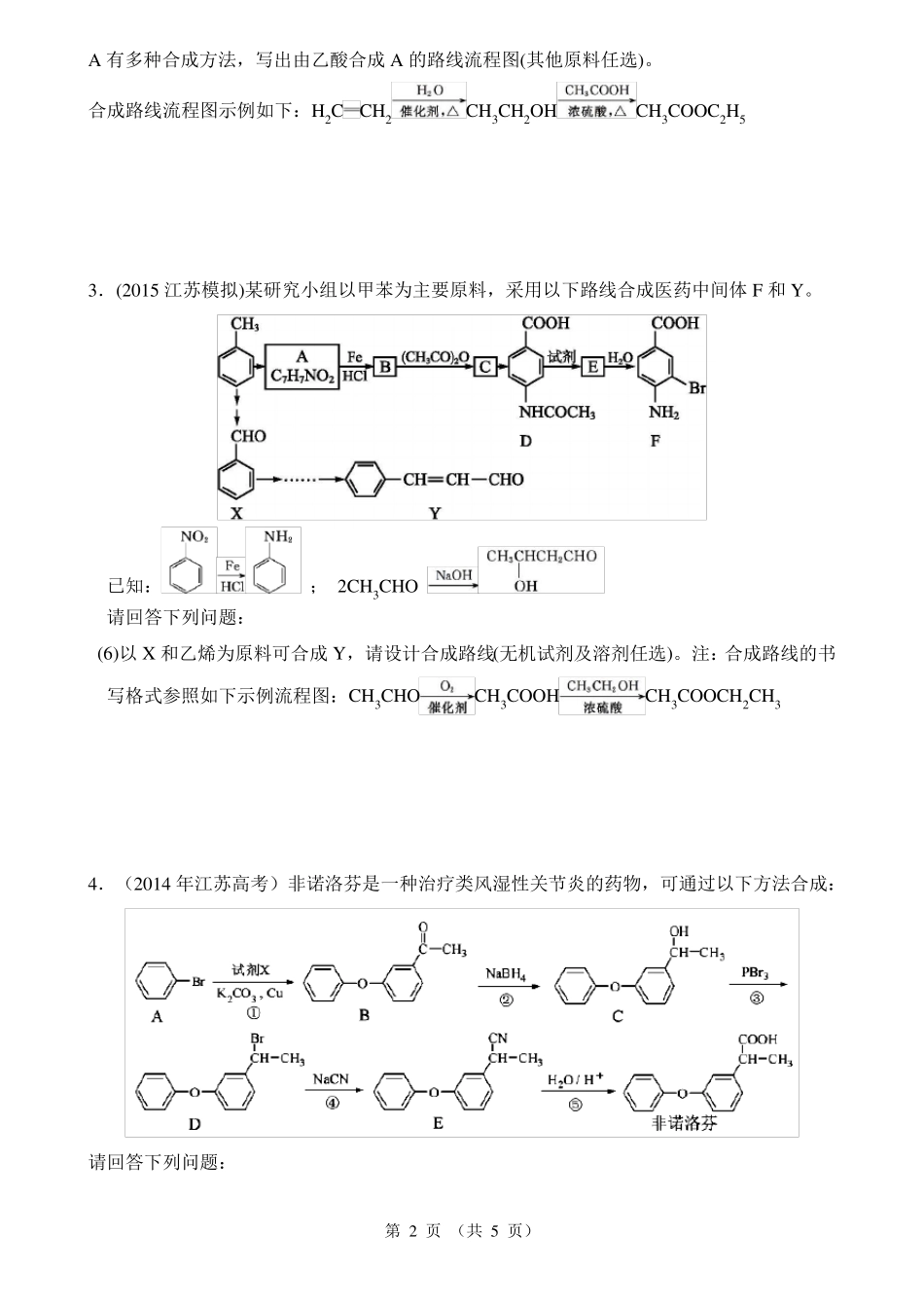 8有机合成路线的设计专题练习-答案_第2页