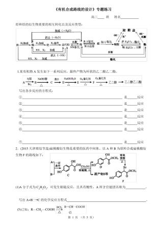 8有机合成路线的设计专题练习-答案