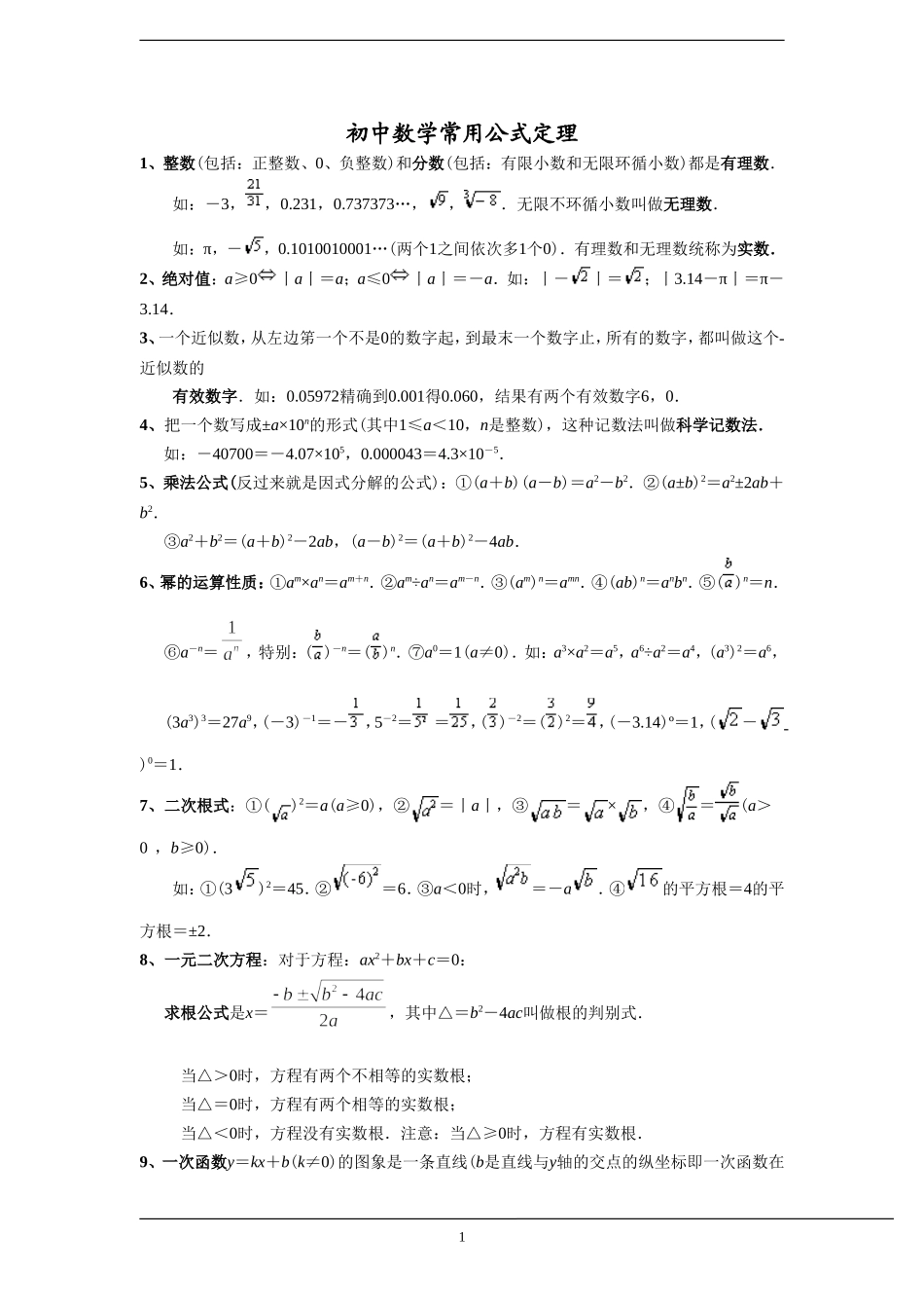 中考数学公式大全_第1页
