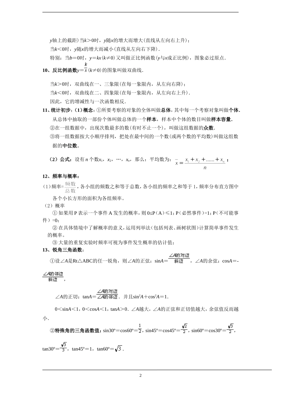 中考数学公式大全_第2页