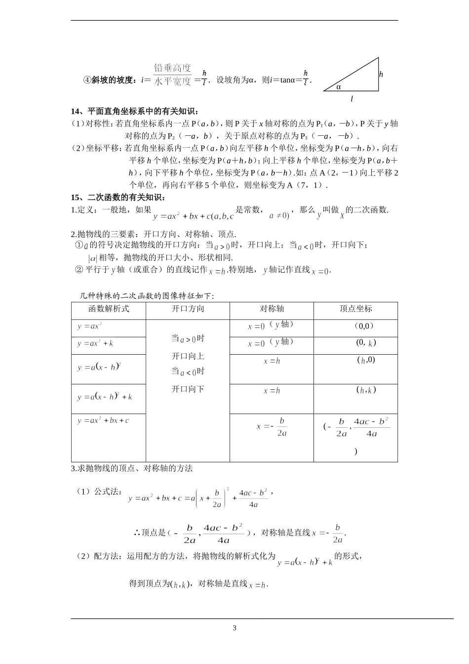 中考数学公式大全_第3页