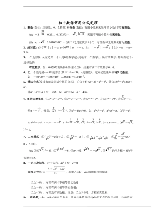 中考数学公式大全
