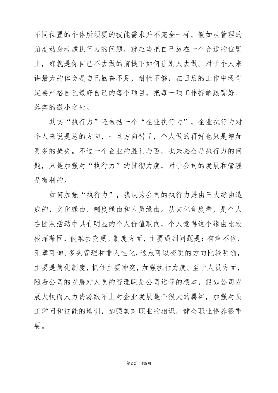 2022学习提升精气神强化执行力心得体会_第2页