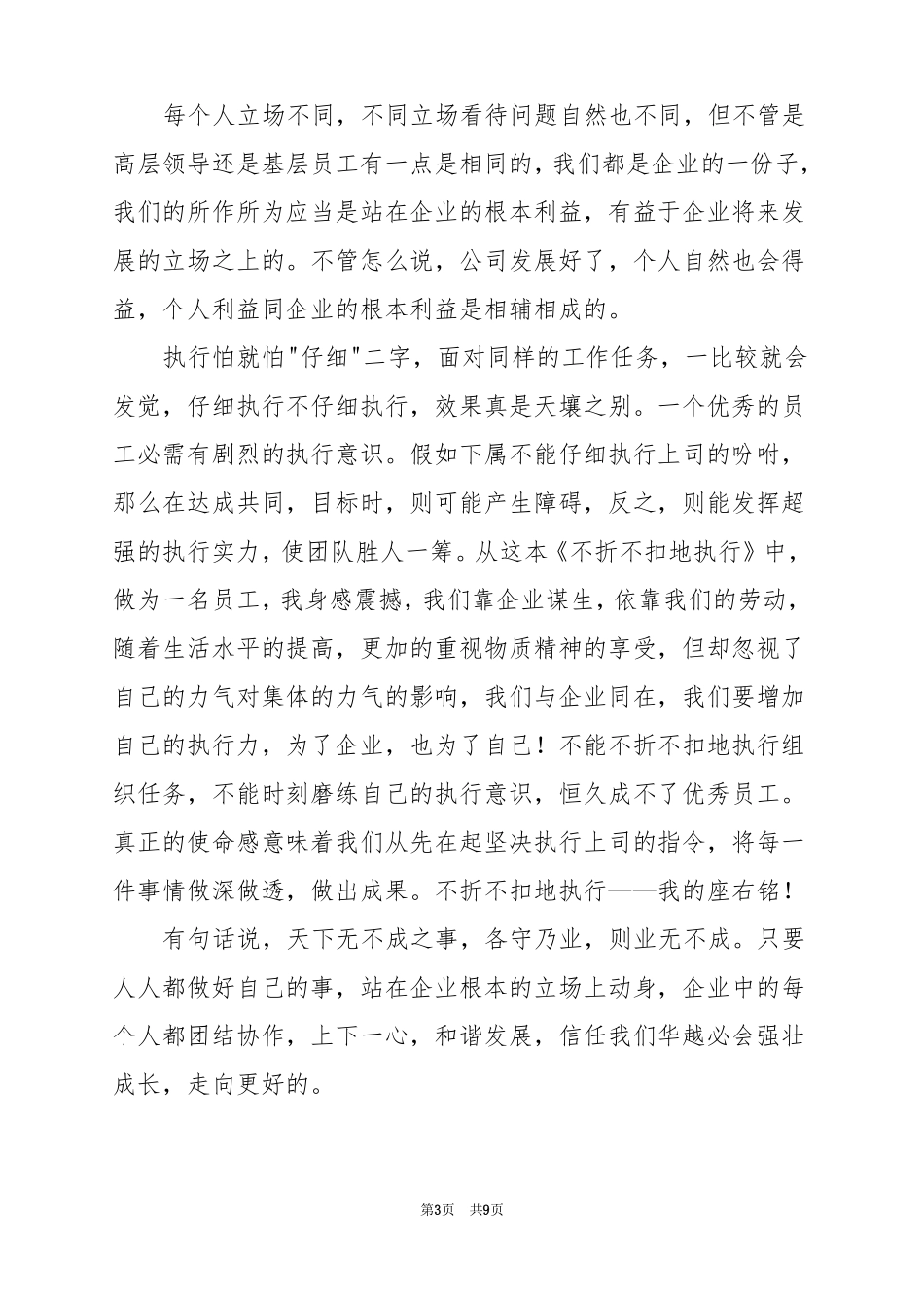 2022学习提升精气神强化执行力心得体会_第3页