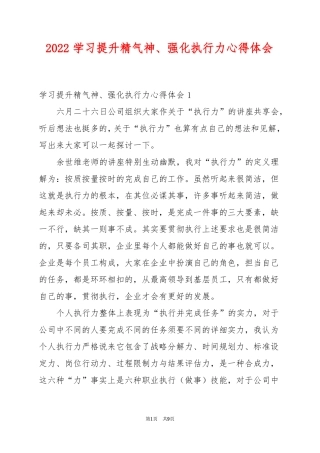 2022学习提升精气神强化执行力心得体会