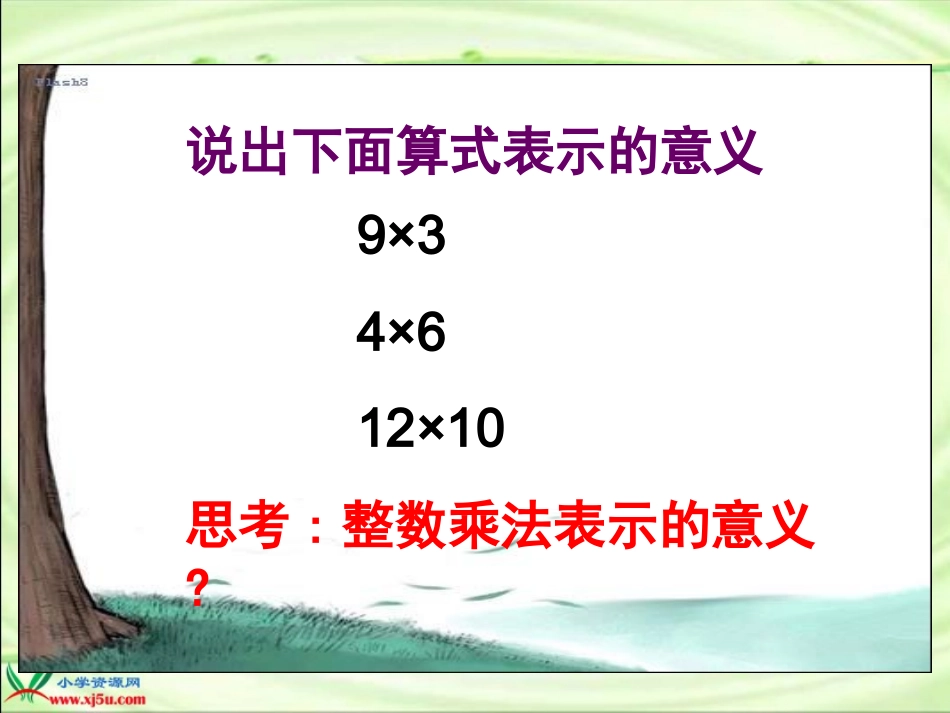 《分数乘法(一)》PPT课件(2)_第2页