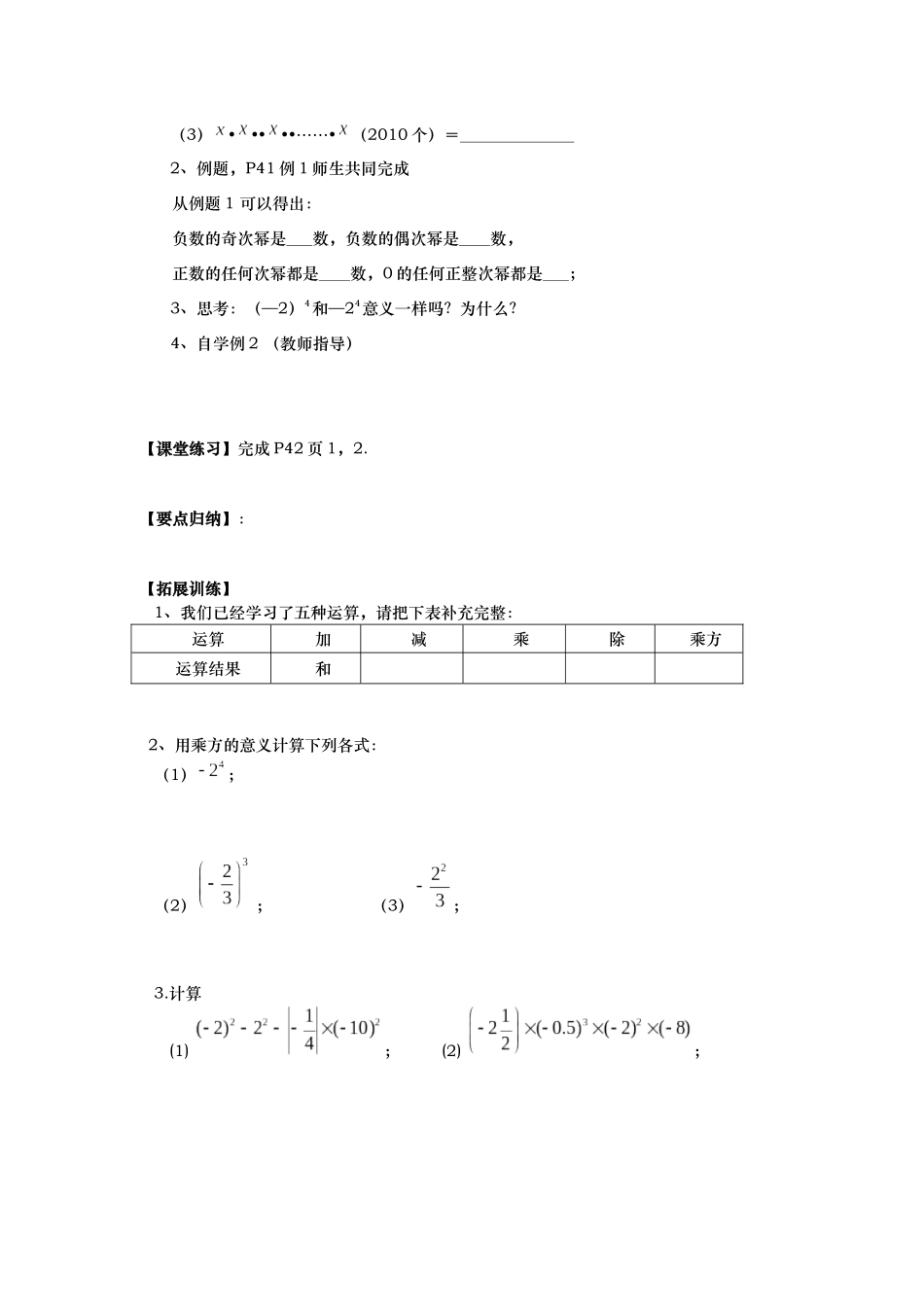 有理数乘方1课题_第2页