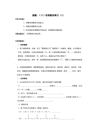 有理数乘方1课题