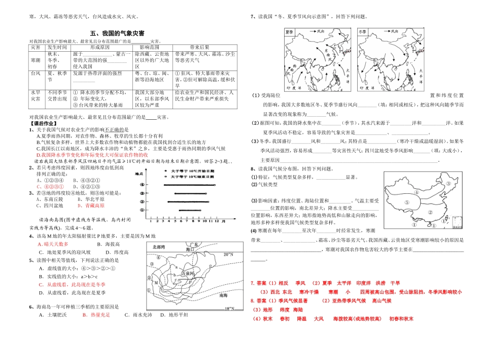 第四节-中国气候学案--(3)_第2页