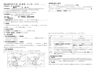 第四节-中国气候学案--(3)