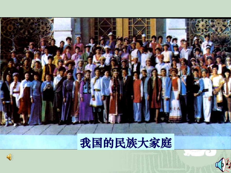 第19课统一多民族国家的巩固_第1页