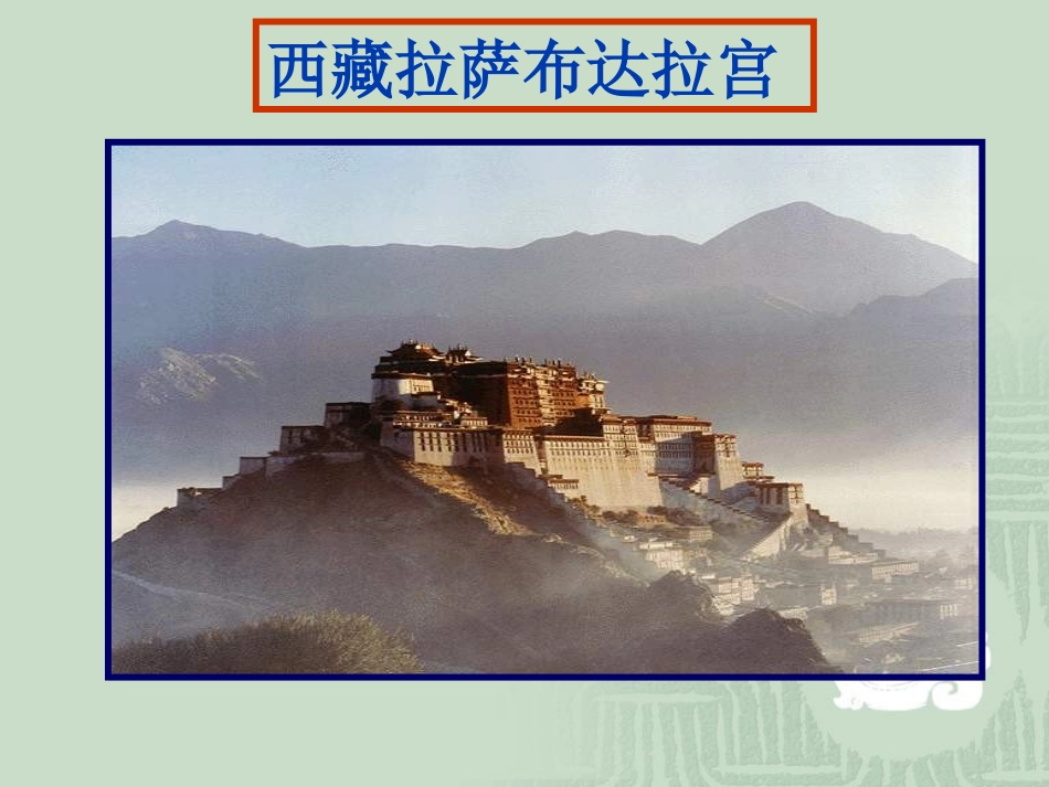 第19课统一多民族国家的巩固_第3页