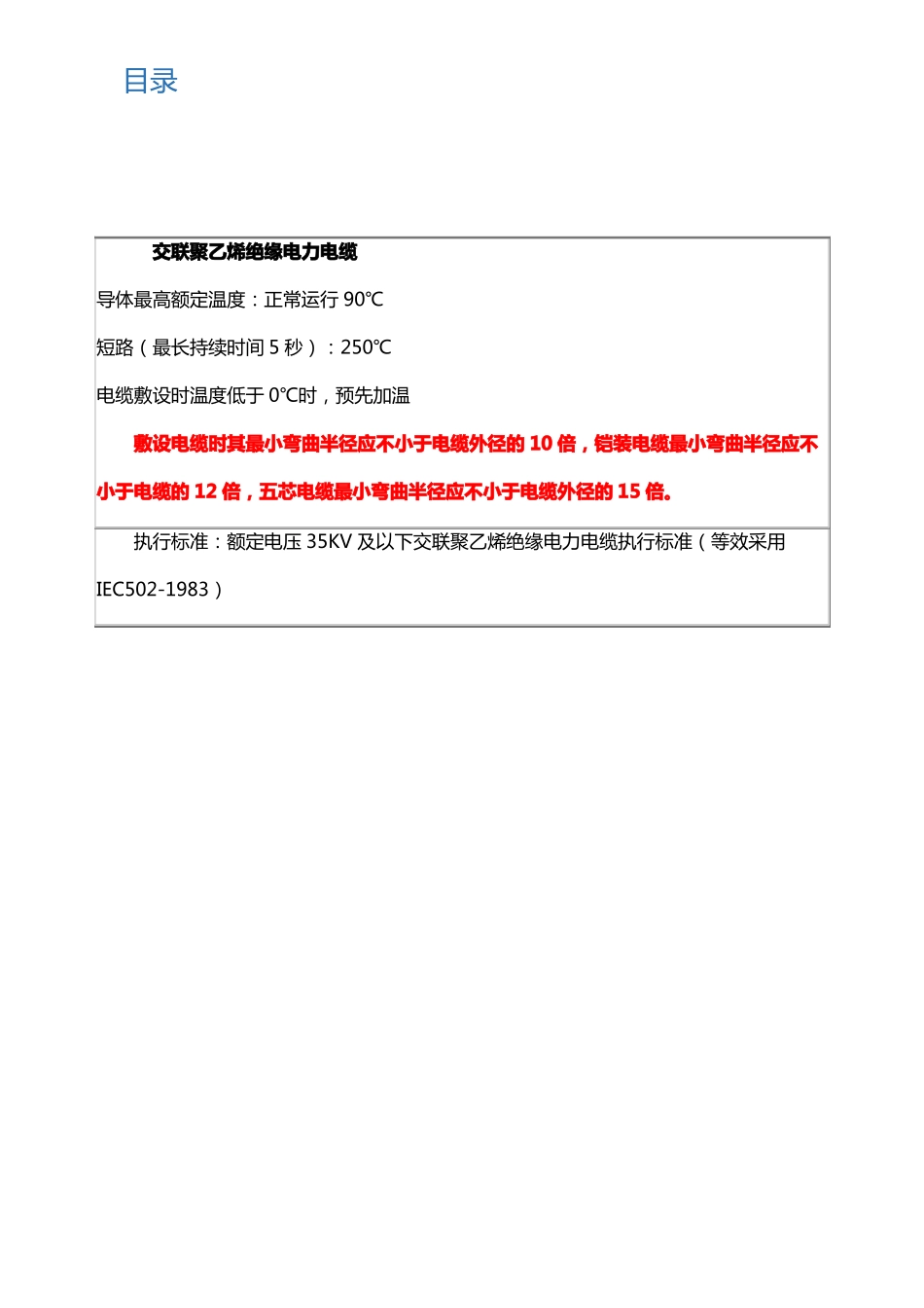 10110kV高压电缆载流量电缆重量及电缆外径_第1页