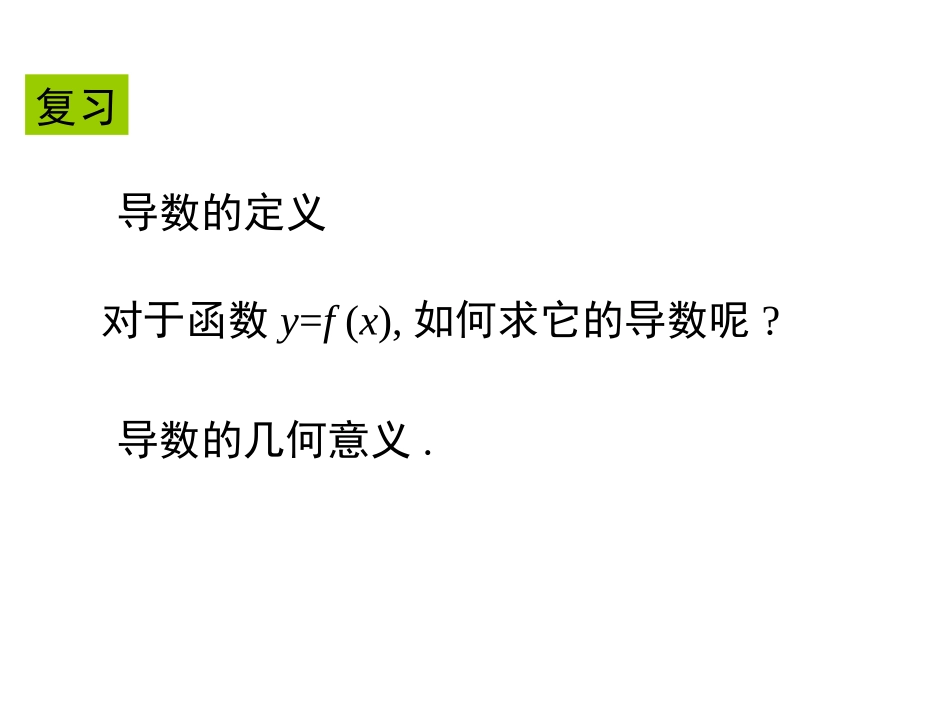 几个常用函数的导数_第2页