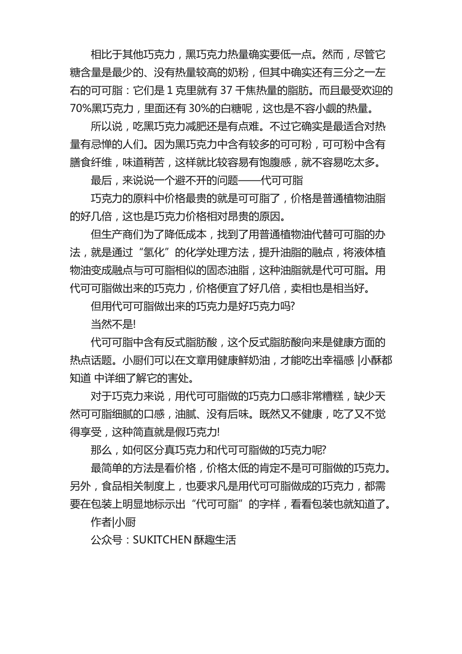 巧克力的分类有哪几种如何鉴别_第3页