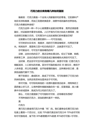 巧克力的分类有哪几种如何鉴别