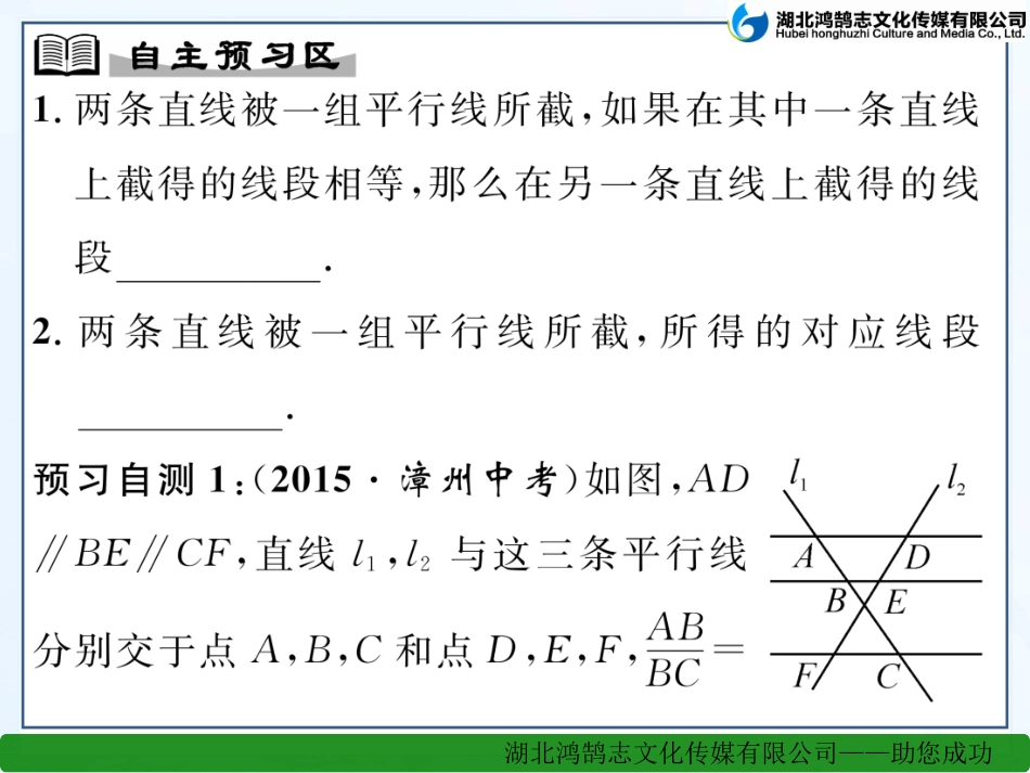 平行线分线段成比例 (2)_第2页