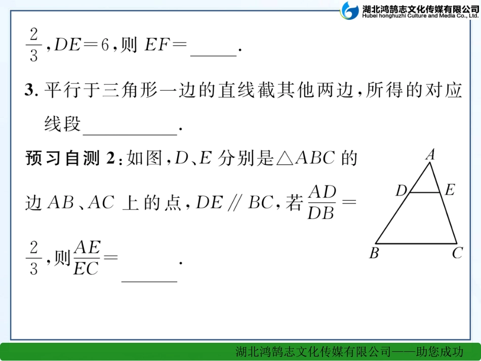 平行线分线段成比例 (2)_第3页
