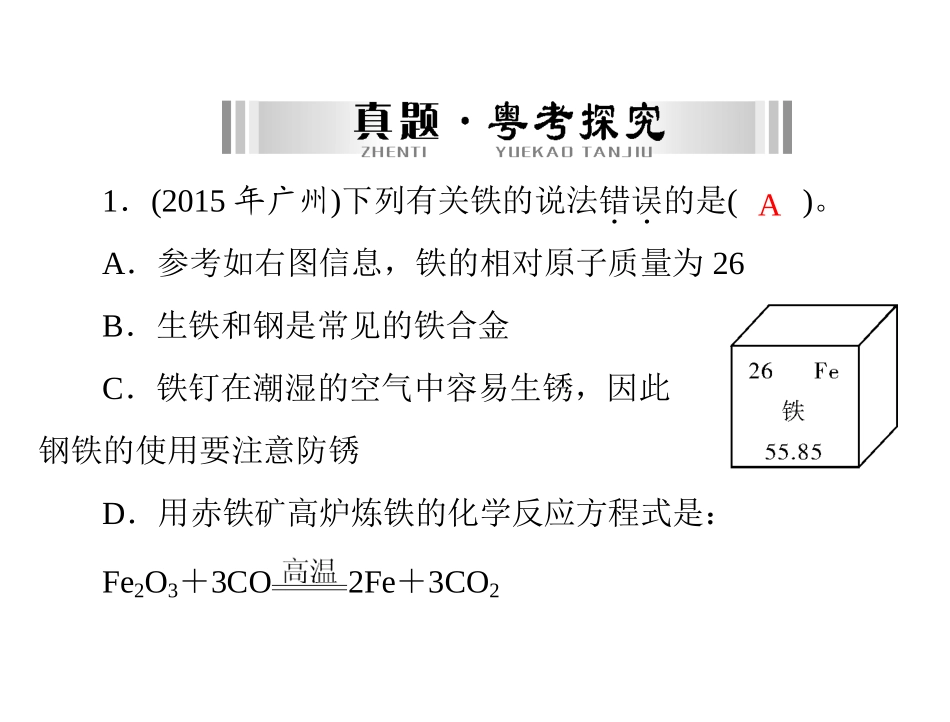 第一部分第一单元第讲金属_第3页