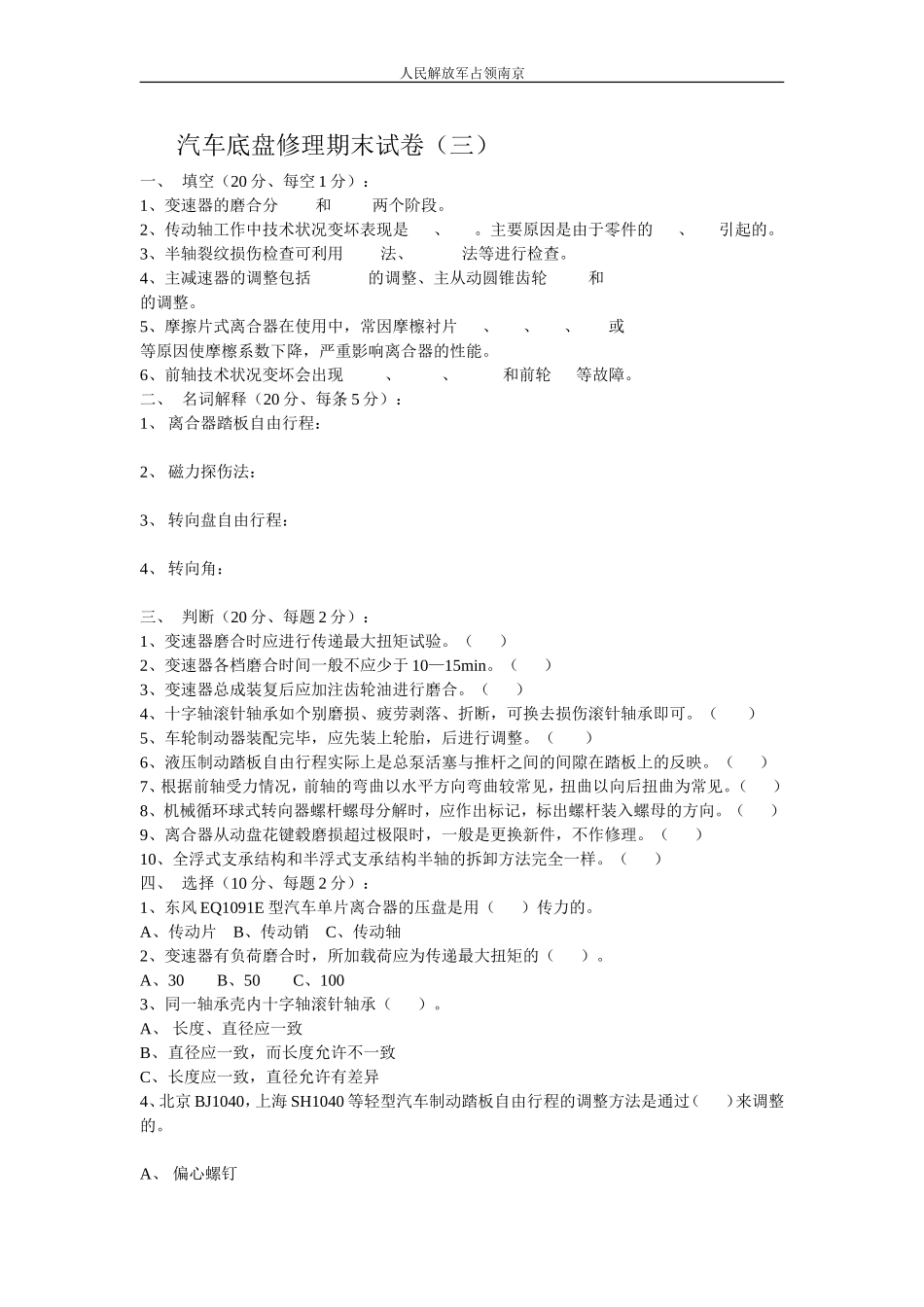 底盘修理期末试卷（三）_第1页