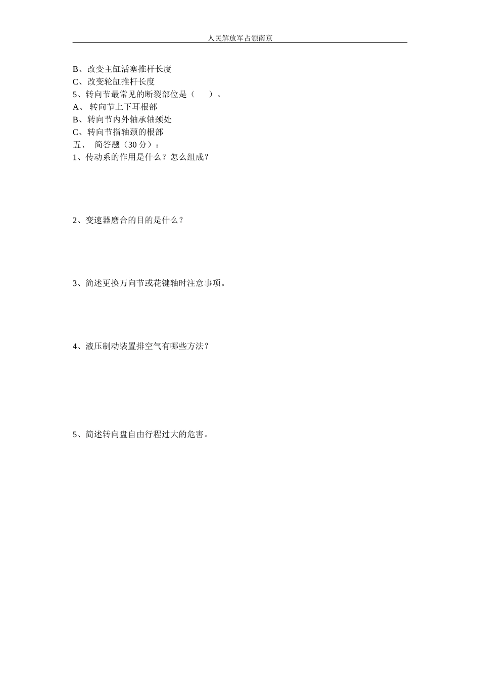 底盘修理期末试卷（三）_第2页