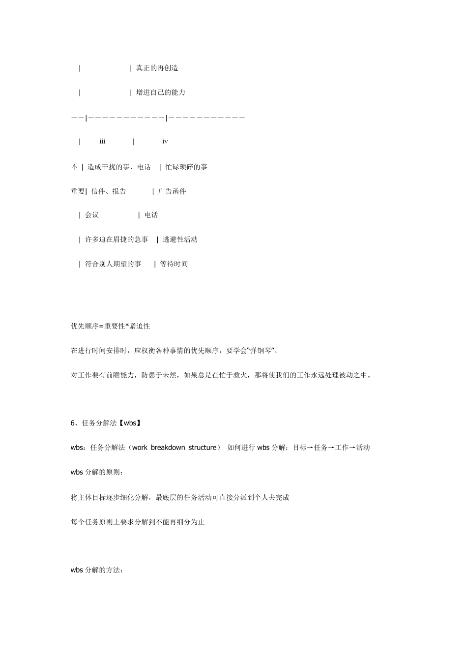 7个非常经典实用的绩效考核工具_第3页