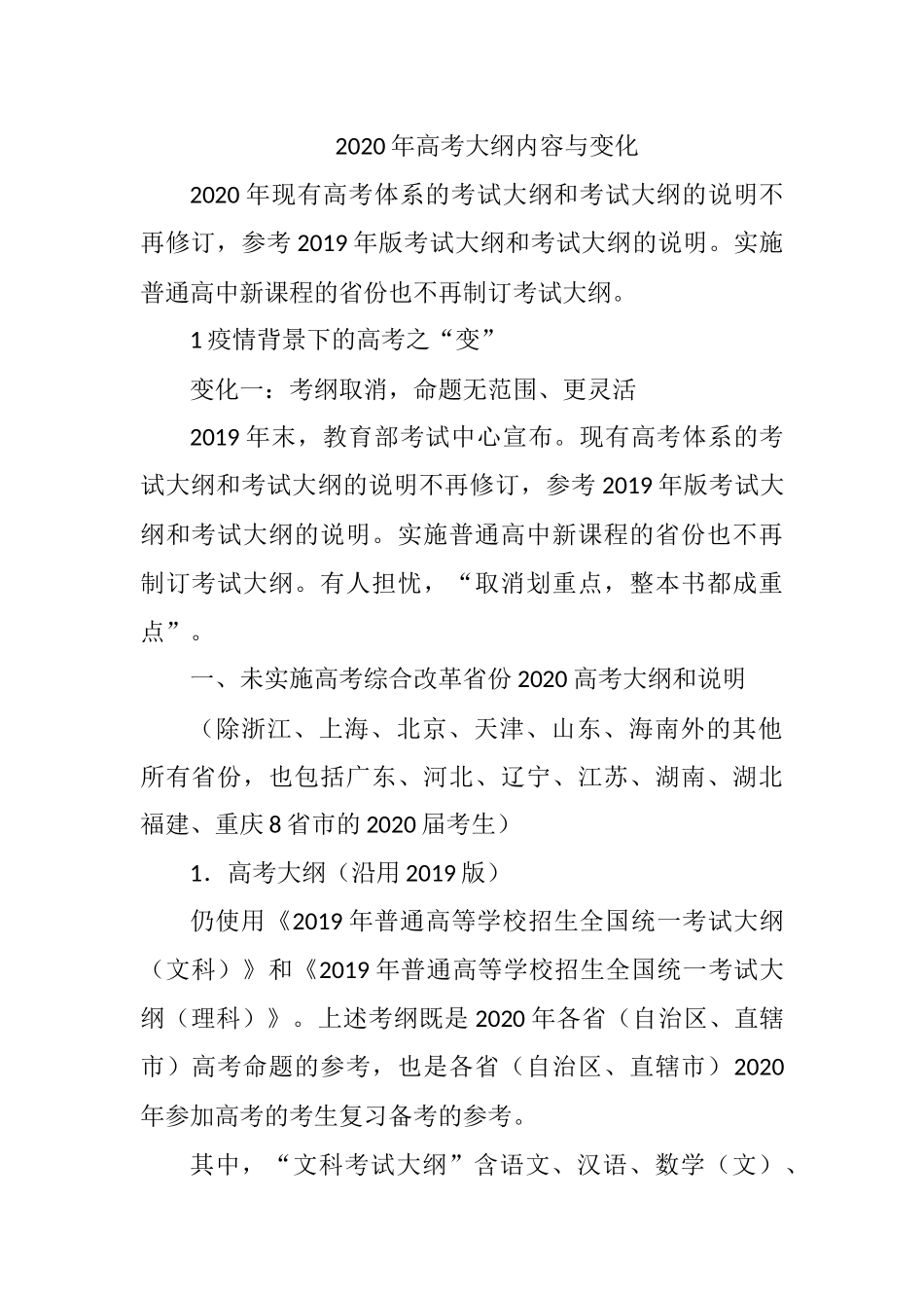 2020年高考大纲内容与变化_第1页