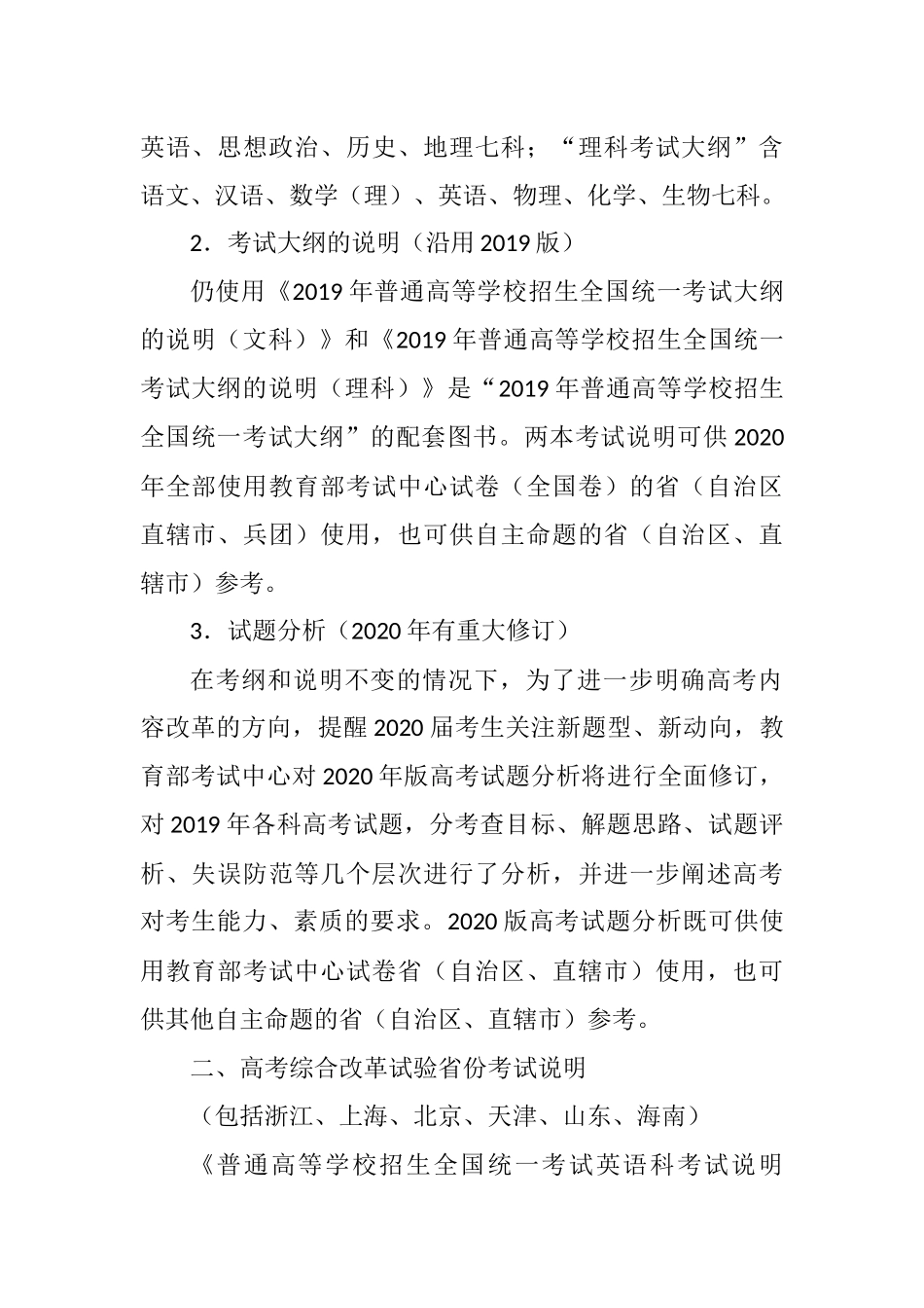 2020年高考大纲内容与变化_第2页