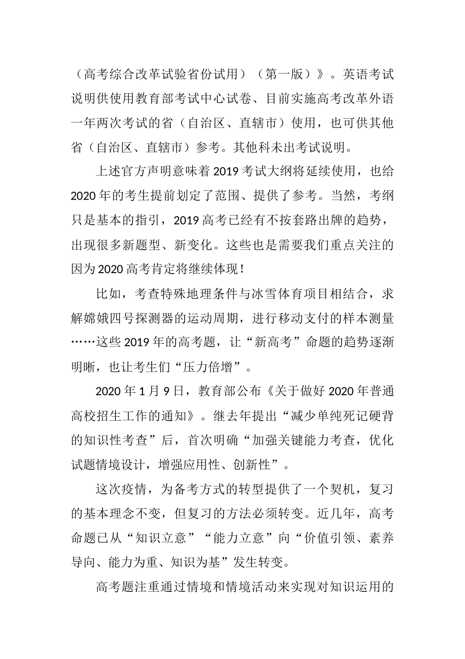 2020年高考大纲内容与变化_第3页