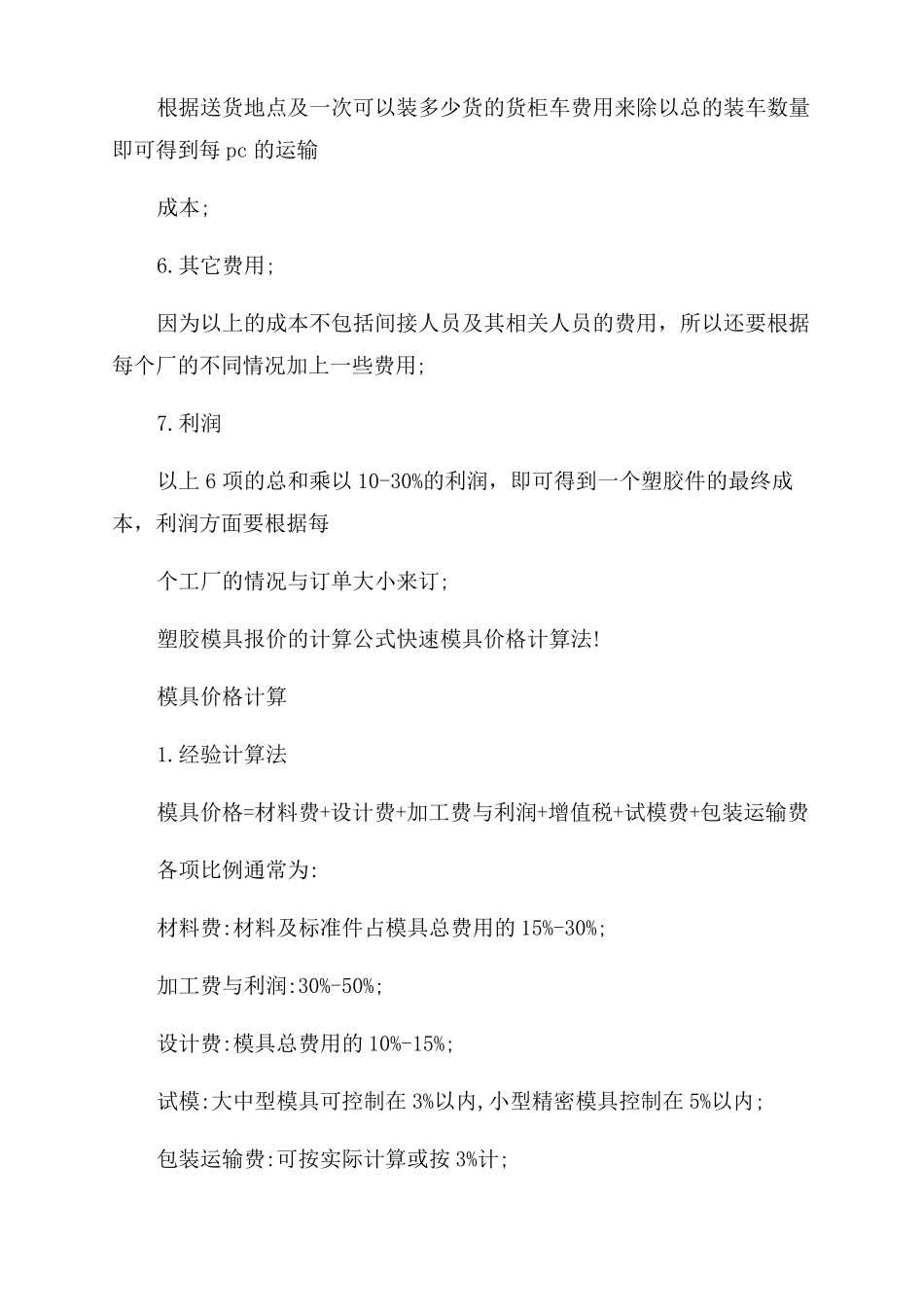 注塑件成本核算_第3页