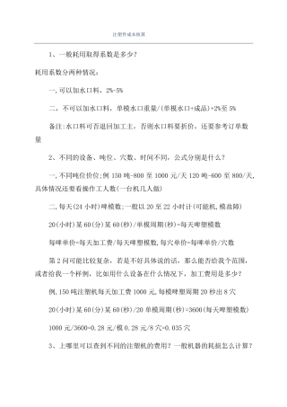 注塑件成本核算