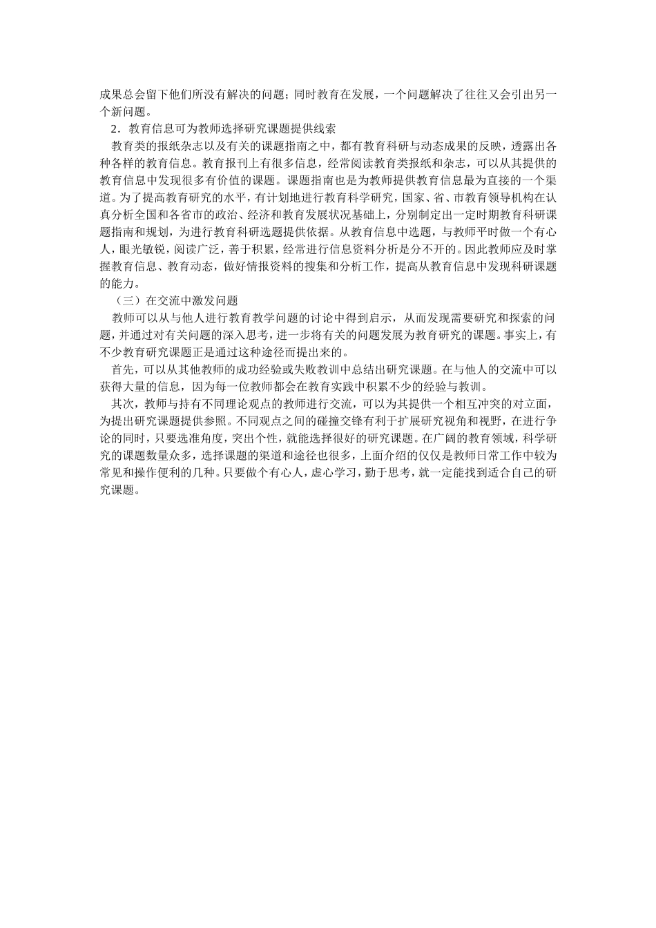 教育研究课题的选择 (2)_第2页