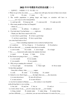 2022年中考英语模拟模拟试题以及答案1