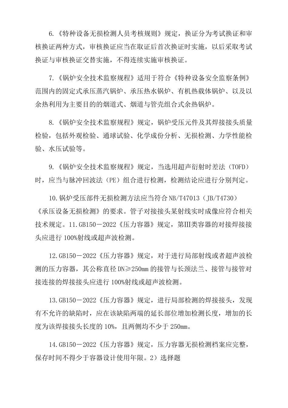 2022年UTⅡ级换证开卷考试命题范围学员版讲解_第2页