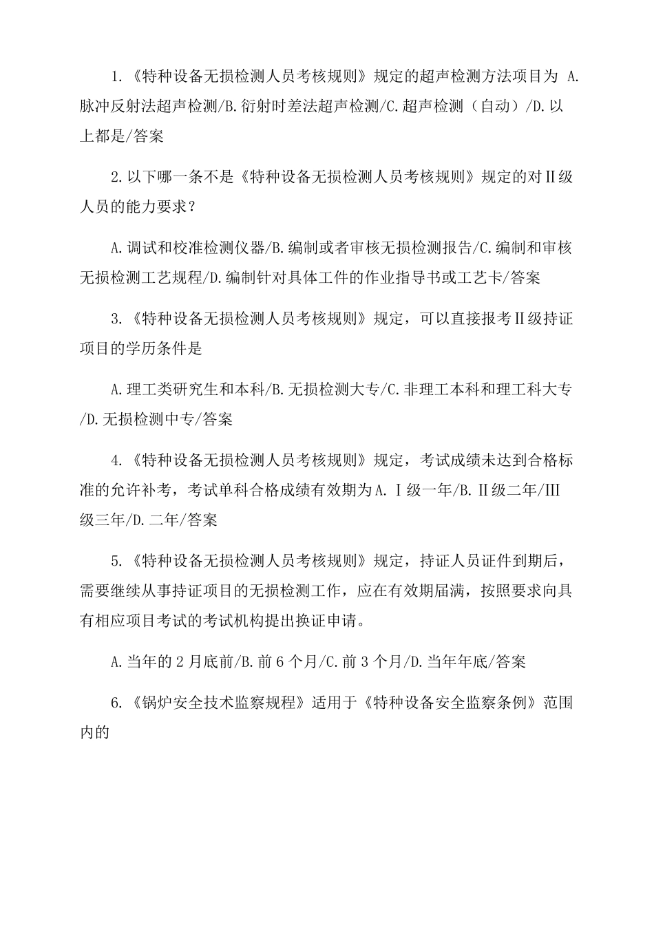 2022年UTⅡ级换证开卷考试命题范围学员版讲解_第3页