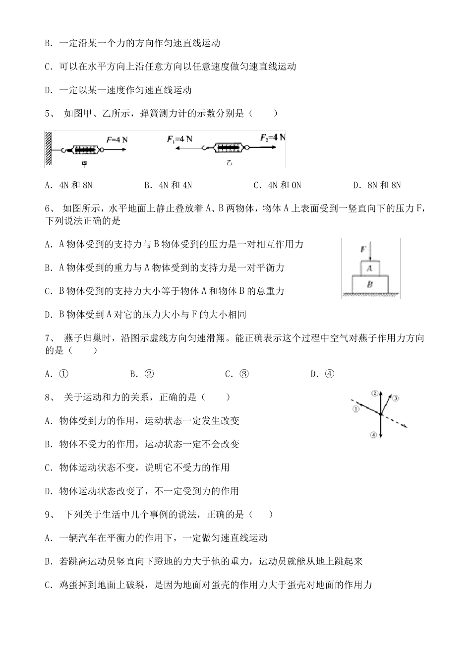 八年级下册二力平衡知识点及课后测试含答案_第2页