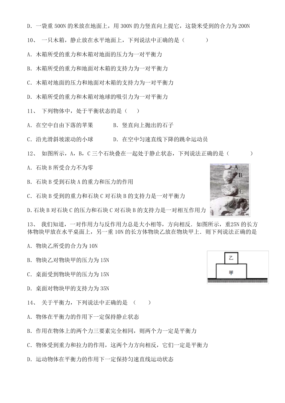 八年级下册二力平衡知识点及课后测试含答案_第3页