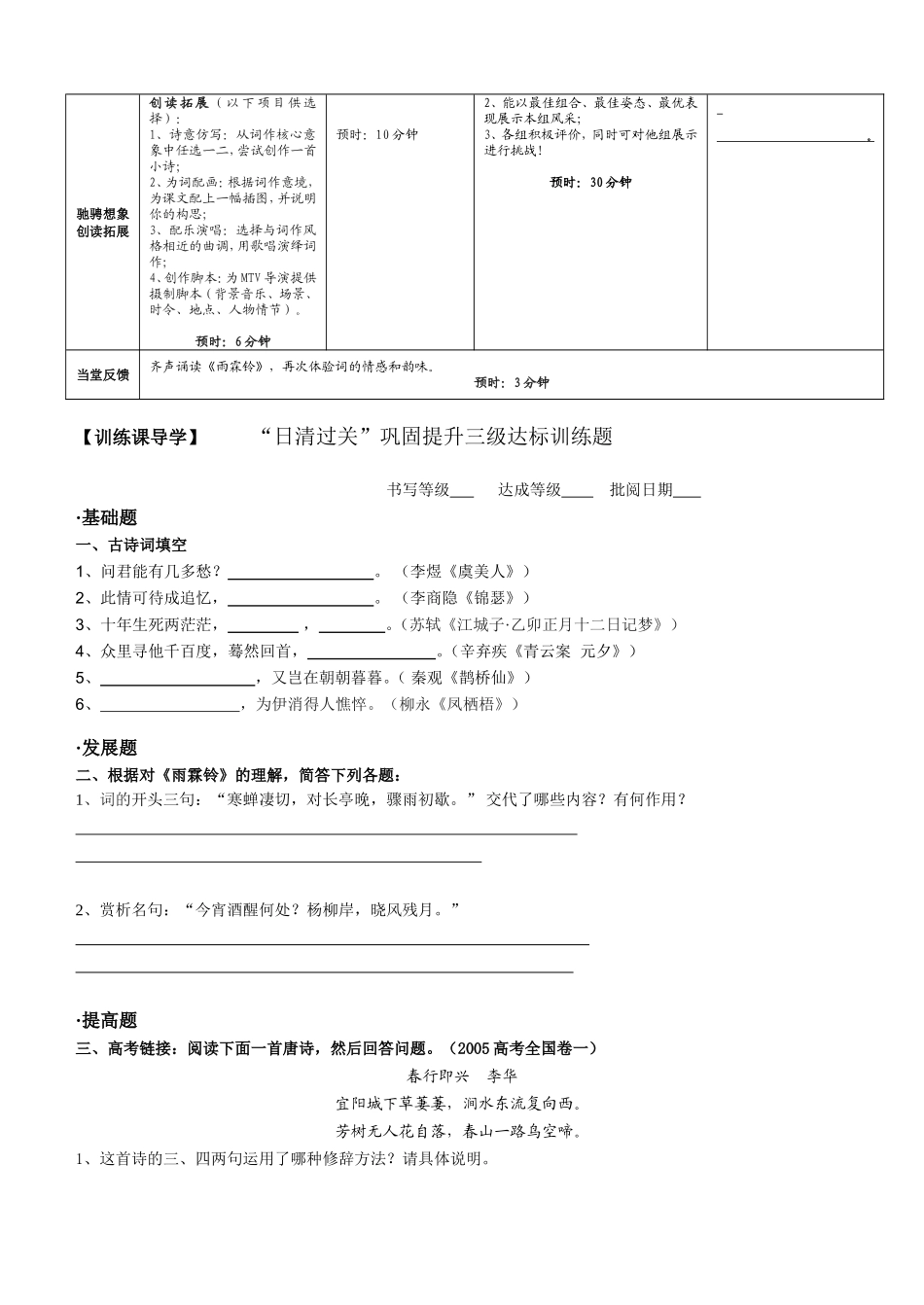 《雨霖铃》导学案_第2页