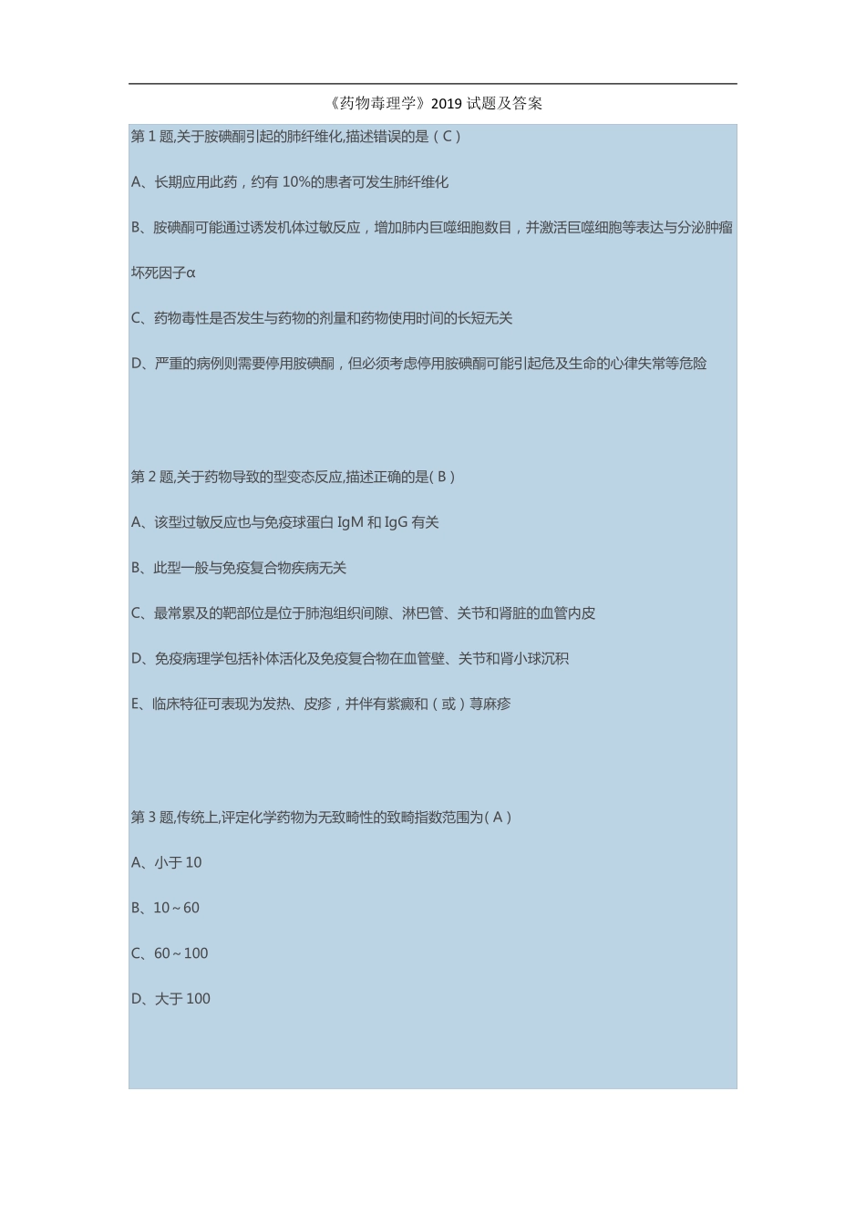 药物毒理学试题及答案_第1页